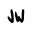 Jeff Weir Western Art logo